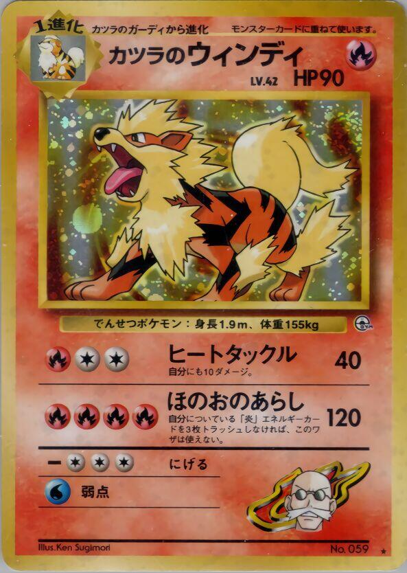 Blaine's Arcanine #59 front