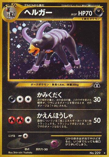 Houndoom #229 front