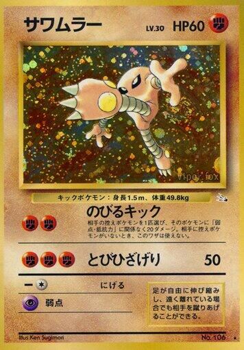 Hitmonlee #106 front