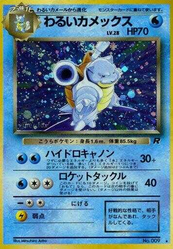 Dark Blastoise #9