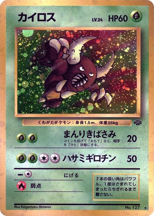 Pinsir front