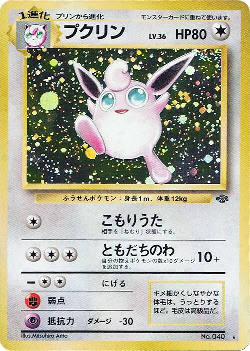 Wigglytuff #40 front