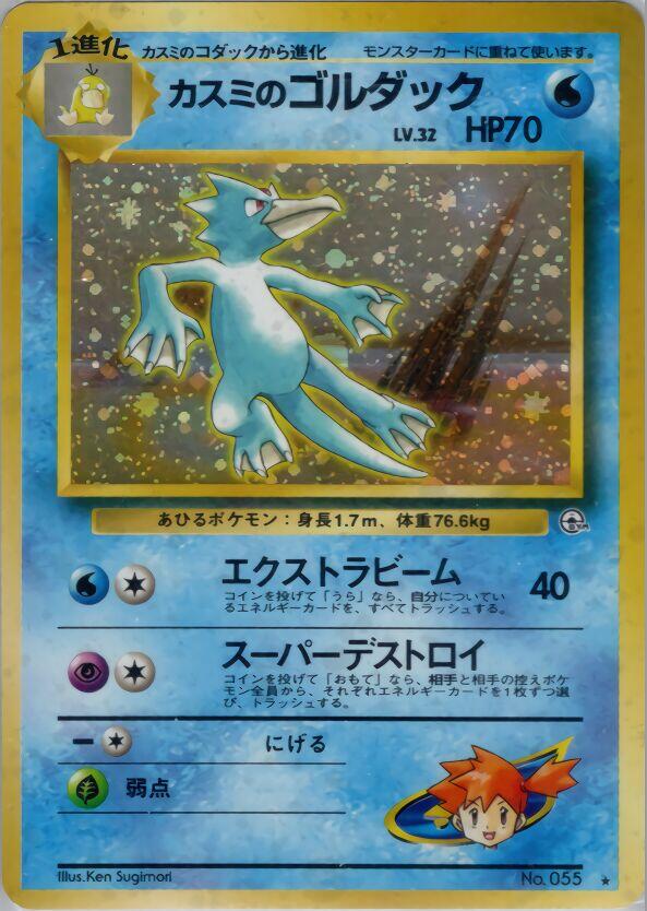 Misty's Golduck #55 front