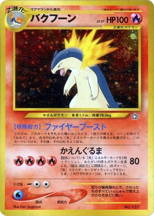 Typhlosion #157 front