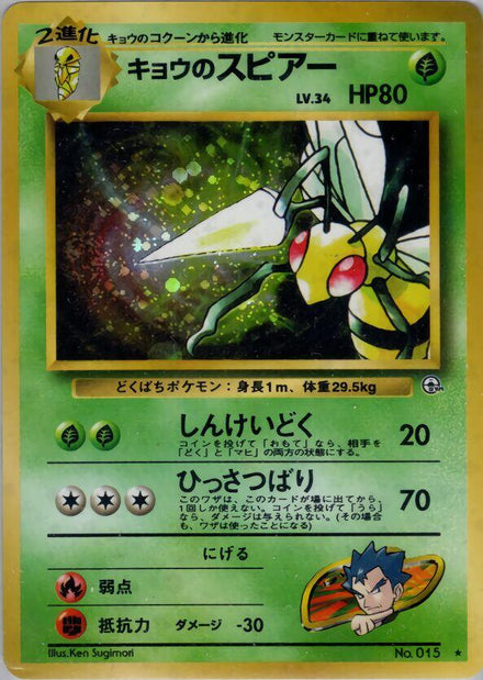 Koga's Beedrill #15