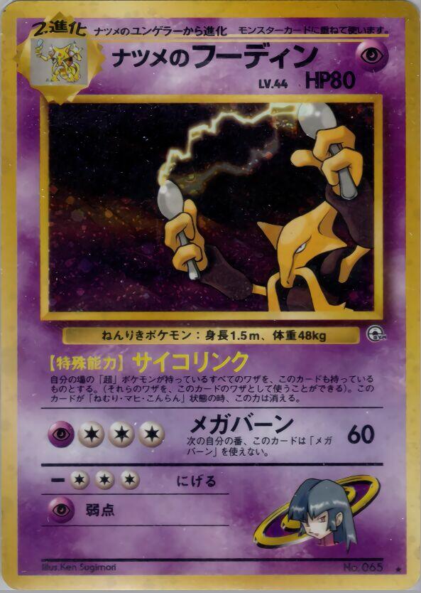 Sabrina's Alakazam #65 front