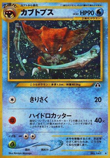 Kabutops #141 front