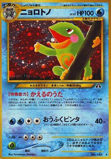Politoed #186 front