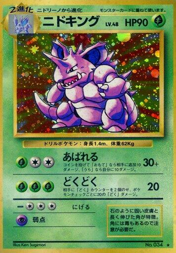 Nidoking front