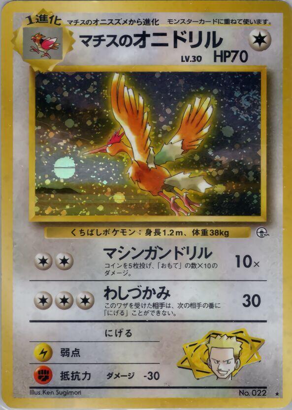 Lt. Surge's Fearow front
