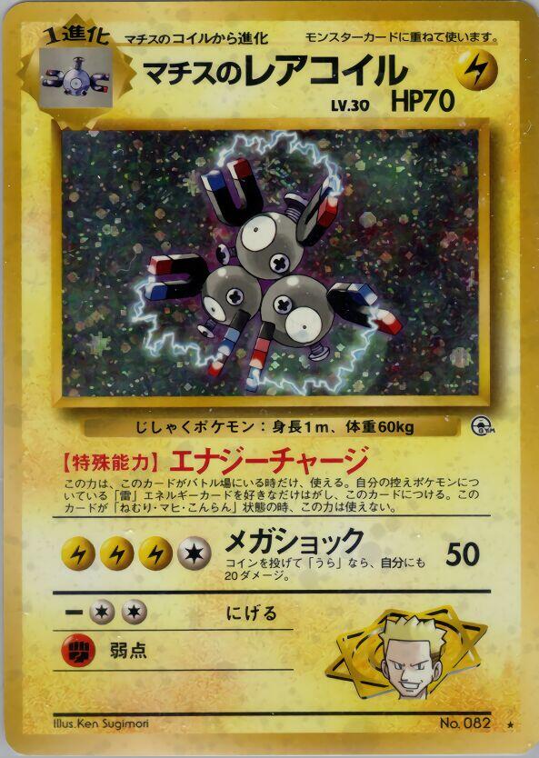 Lt. Surge's Magneton #82 front
