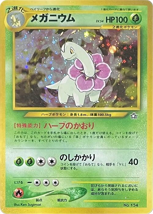 Meganium #154 front
