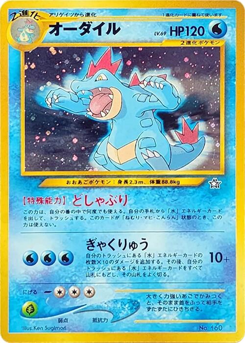 Feraligatr #160 front