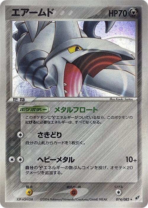 Skarmory #74 front